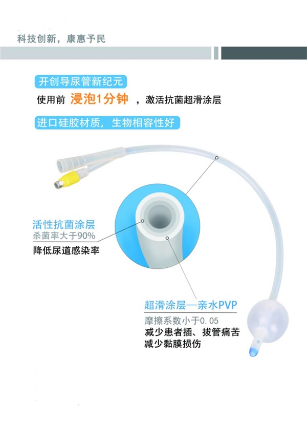 一次性使用无菌导尿管